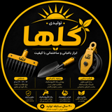 تولیدی ابزار گلها